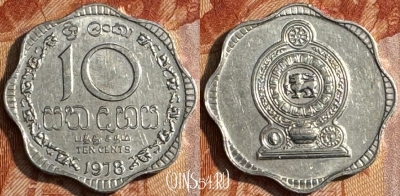 Шри-Ланка 10 центов 1978 года, KM# 140a, 150s-013