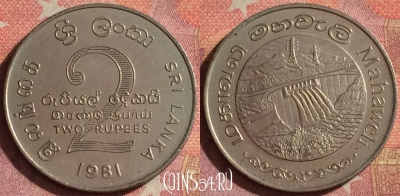 Шри-Ланка 2 рупии 1981 года, KM# 145, 074i-018
