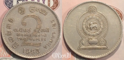 Шри-Ланка 2 рупии 1993 года, KM 147, 114-060