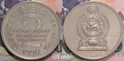 Шри-Ланка 2 рупии 1996 года, KM 147, 124-093