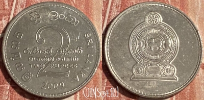 Шри-Ланка 2 рупии 2009 года, KM# 147a, 122r-053 ♛