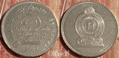 Шри-Ланка 2 рупии 2009 года, KM# 147a, 133r-124