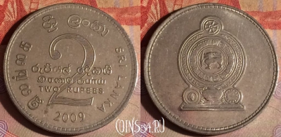 Шри-Ланка 2 рупии 2009 года, KM# 147a, 339g-131