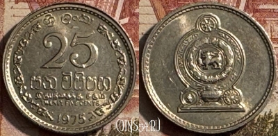Шри-Ланка 25 центов 1975 года, KM# 141.1, 189s-118 ♛