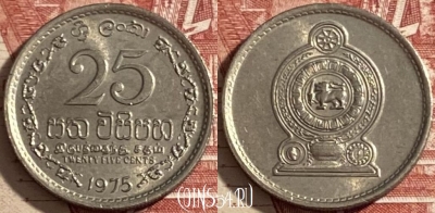 Шри-Ланка 25 центов 1975 г., KM# 141.1, 477р-011 ♛