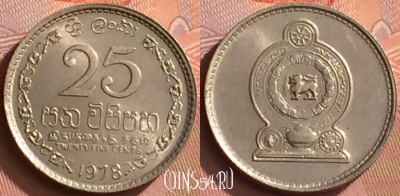 Шри-Ланка 25 центов 1978 года, KM# 141.1, 150o-018
