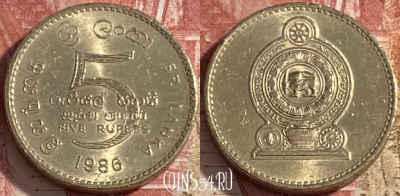 Шри-Ланка 5 рупий 1986 года, KM# 148, 474r-081 ♛