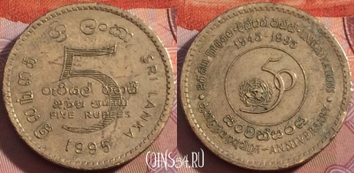 Шри-Ланка 5 рупий 1995 года, KM# 156, 118b-031