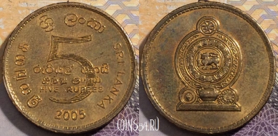 Шри-Ланка 5 рупий 2005 года, KM# 148a, 198-111