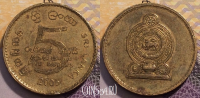 Шри-Ланка 5 рупий 2005 года, KM# 148a, 234-066