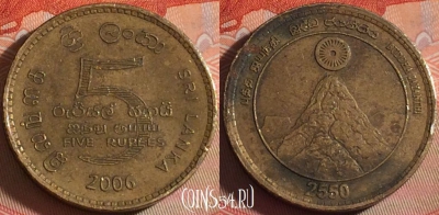Шри-Ланка 5 рупий 2006 года, KM# 170, 120b-105