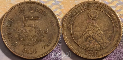 Шри-Ланка 5 рупий 2006 года, KM# 170, 199-062