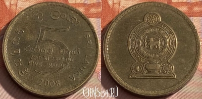 Шри-Ланка 5 рупий 2008 года, KM# 148a, 344p-059