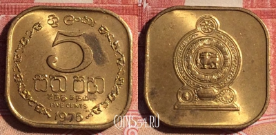 Шри-Ланка 5 центов 1975 года, KM# 139, 132b-096