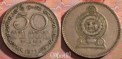 Шри-Ланка 50 центов 1975 года, KM# 135.1, 116b-026