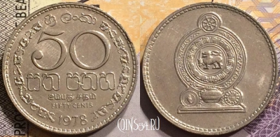 Шри-Ланка 50 центов 1978 года, aUNC, KM# 135, 143-105