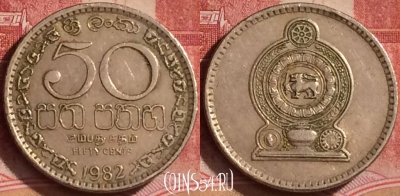 Шри-Ланка 50 центов 1982 года, KM# 135.2, 380k-052