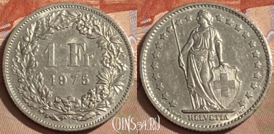 Швейцария 1 франк 1975 года, KM# 24a, 486р-111 ♛
