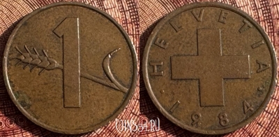 Швейцария 1 раппен 1984 года, KM# 46, 362s-134