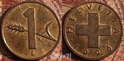 Швейцария 1 раппен 1996 г., редкая, KM# 46, 367s-141 ♛