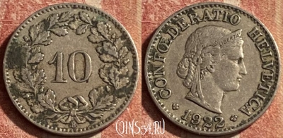 Швейцария 10 раппенов 1922 года, KM# 27, 118p-081 ♛