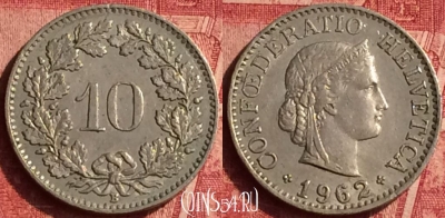 Швейцария 10 раппенов 1962 года, KM# 27, 355o-043