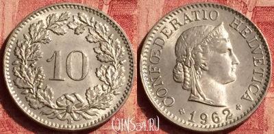 Швейцария 10 раппенов 1962 года, KM# 27, 360o-071