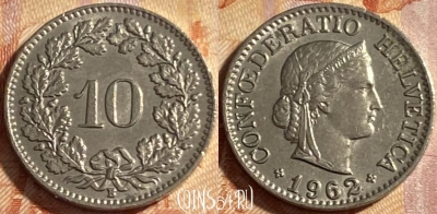 Швейцария 10 раппенов 1962 года, KM# 27, 490р-119 ♛