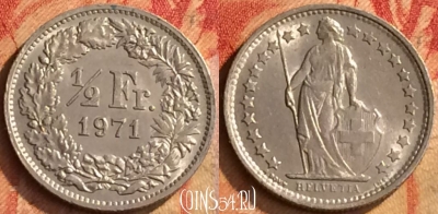 Швейцария 1/2 франка 1971 года, KM# 23a, 168o-019 ♛