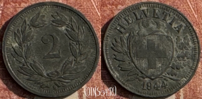 Швейцария 2 раппена 1944 года, KM# 4.2b, 121s-046 ♛
