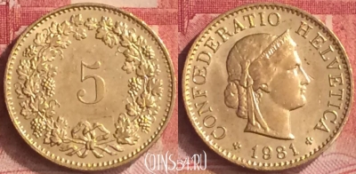 Швейцария 5 раппенов 1981 года, KM# 26c, 186m-142