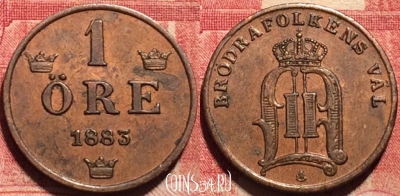 Швеция 1 эре 1883 года, KM# 750, 079c-133