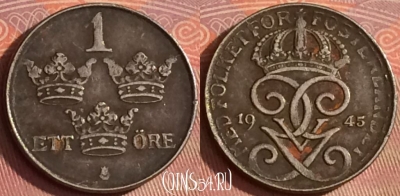 Швеция 1 эре 1945 года, KM# 810, 332l-061