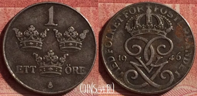 Швеция 1 эре 1946 года, KM# 810, 332k-090