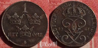 Швеция 1 эре 1947 года, KM# 810, 188j-023