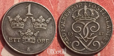 Швеция 1 эре 1947 года, KM# 810, 252-141