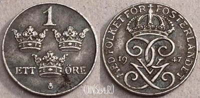 Швеция 1 эре 1947 года, KM# 810, 79-050a