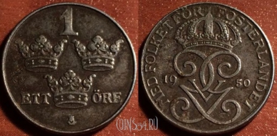 Швеция 1 эре 1950 года, KM# 810, 050-067