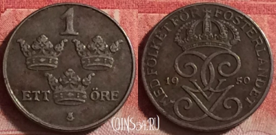 Швеция 1 эре 1950 года, KM# 810, 217j-043