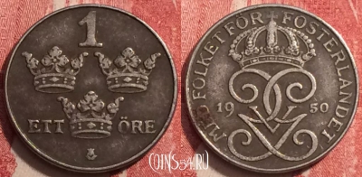 Швеция 1 эре 1950 года, KM# 810, 252-042