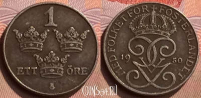 Швеция 1 эре 1950 года, KM# 810, 428-019