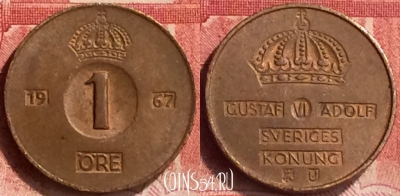 Швеция 1 эре 1967 года, KM# 820, 171m-006