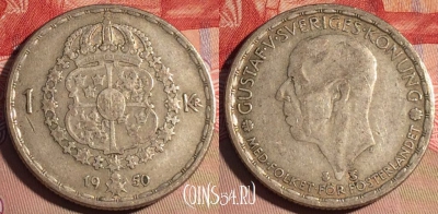 Швеция 1 крона 1950 года Ag, KM# 814, 206a-048