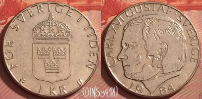 Швеция 1 крона 1984 года, KM# 852a, 280l-142