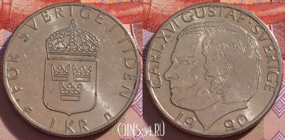 Швеция 1 крона 1990 года, KM# 852a, 096b-026