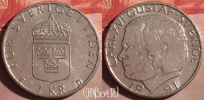Швеция 1 крона 1991 года, KM# 852a, 074j-022