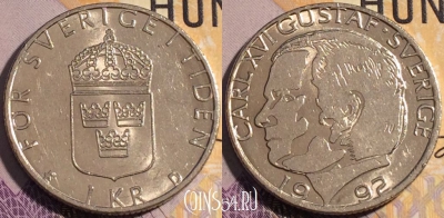 Швеция 1 крона 1992 года, KM# 852a, 186a-117