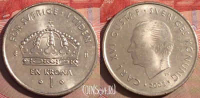 Швеция 1 крона 2003 года, KM# 894, 210a-030