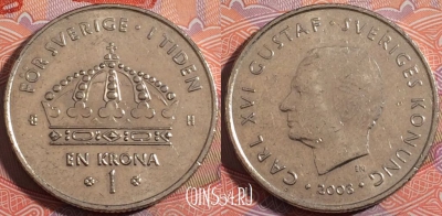 Швеция 1 крона 2003 года, KM# 894,