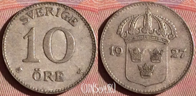 Швеция 10 эре 1927 года Ag, KM# 780, 267f-007 ♛